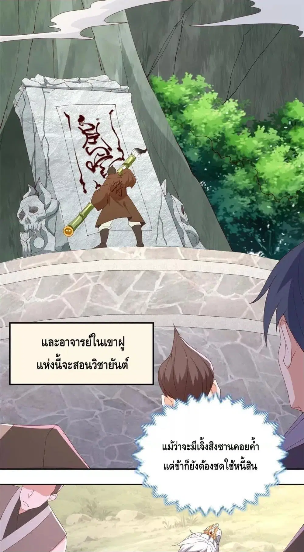Intelligent Comprehension System ตอนที่ 41 หน้า 3
