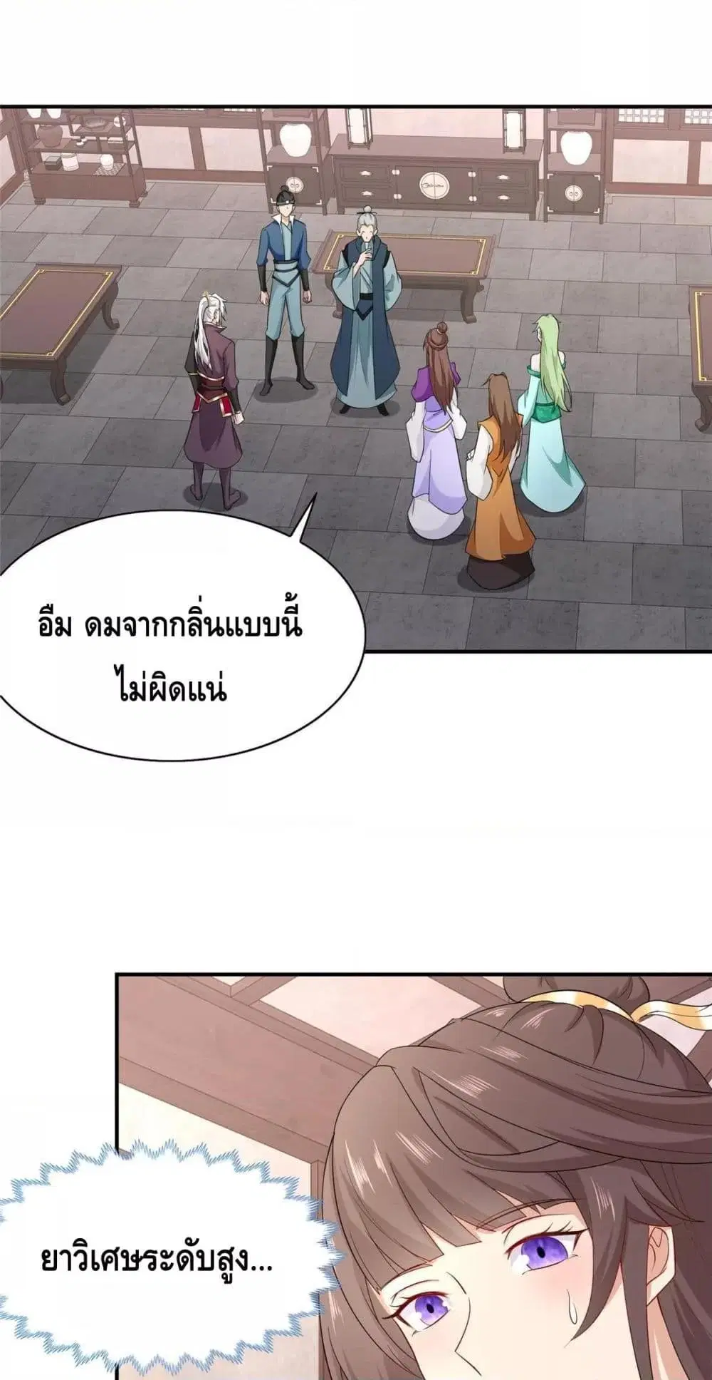Intelligent Comprehension System ตอนที่ 43 หน้า 2