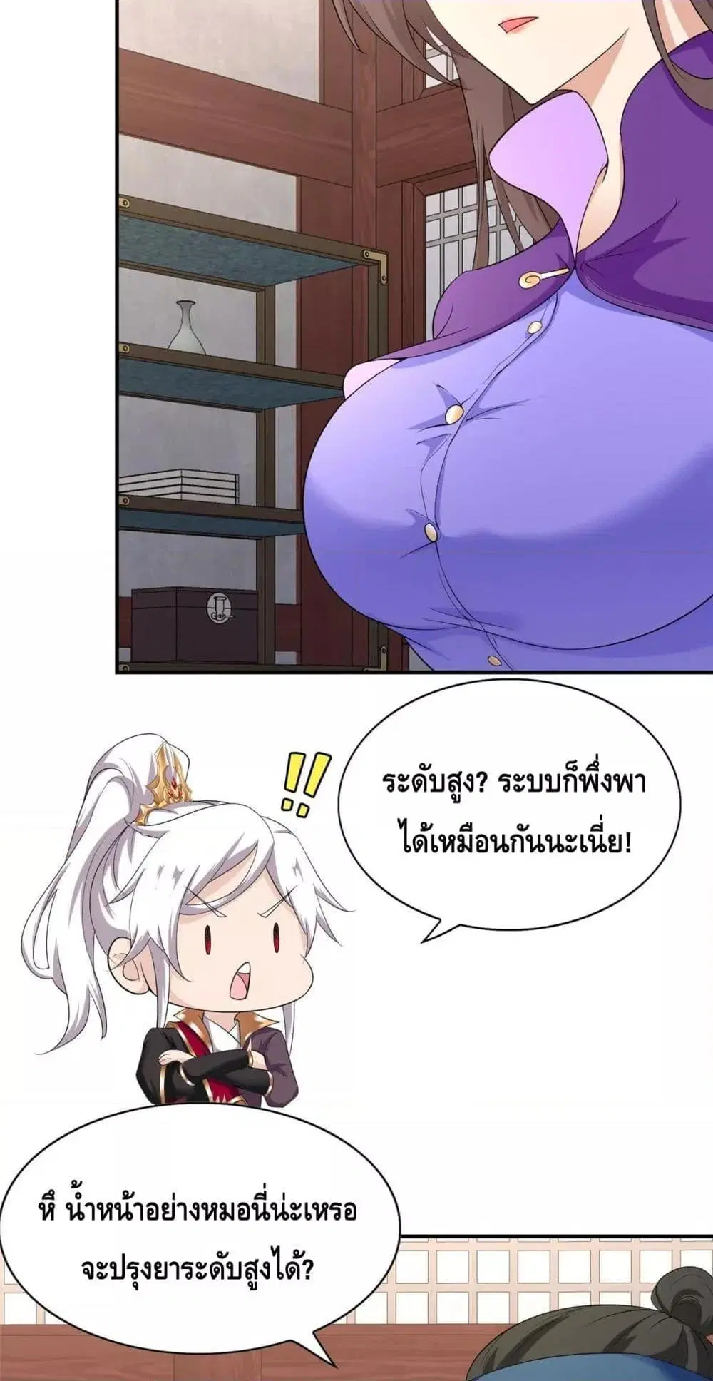 Intelligent Comprehension System ตอนที่ 43 หน้า 3
