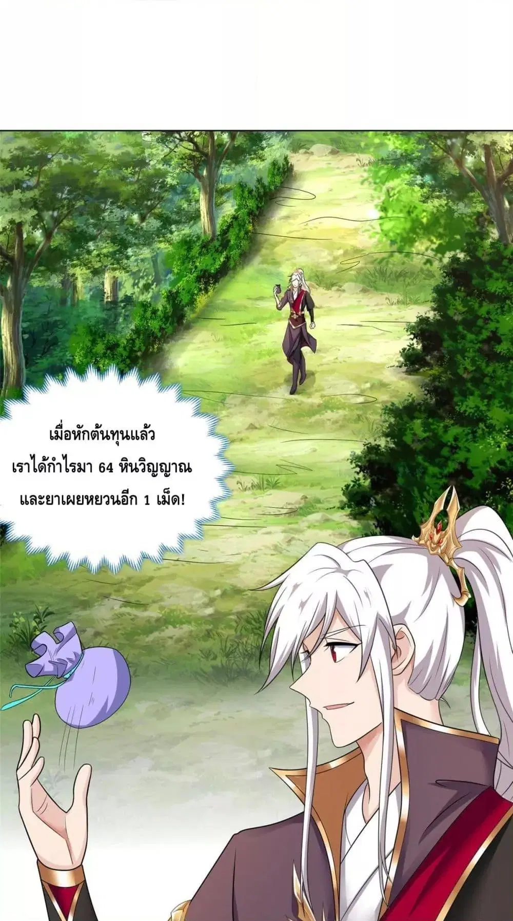 Intelligent Comprehension System ตอนที่ 44 หน้า 2
