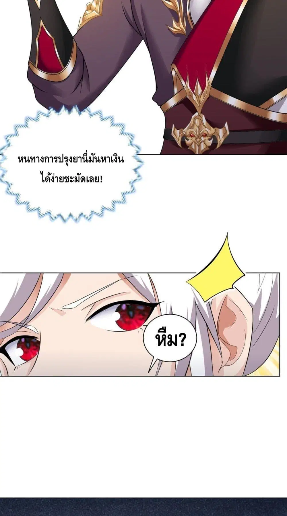 Intelligent Comprehension System ตอนที่ 44 หน้า 3