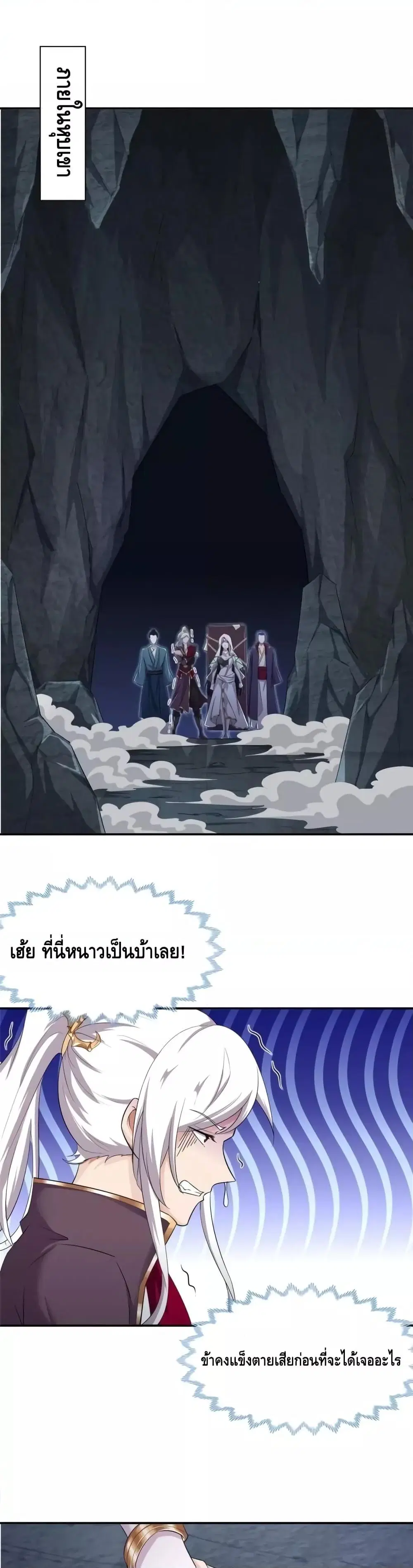 Intelligent Comprehension System ตอนที่ 48 หน้า 2