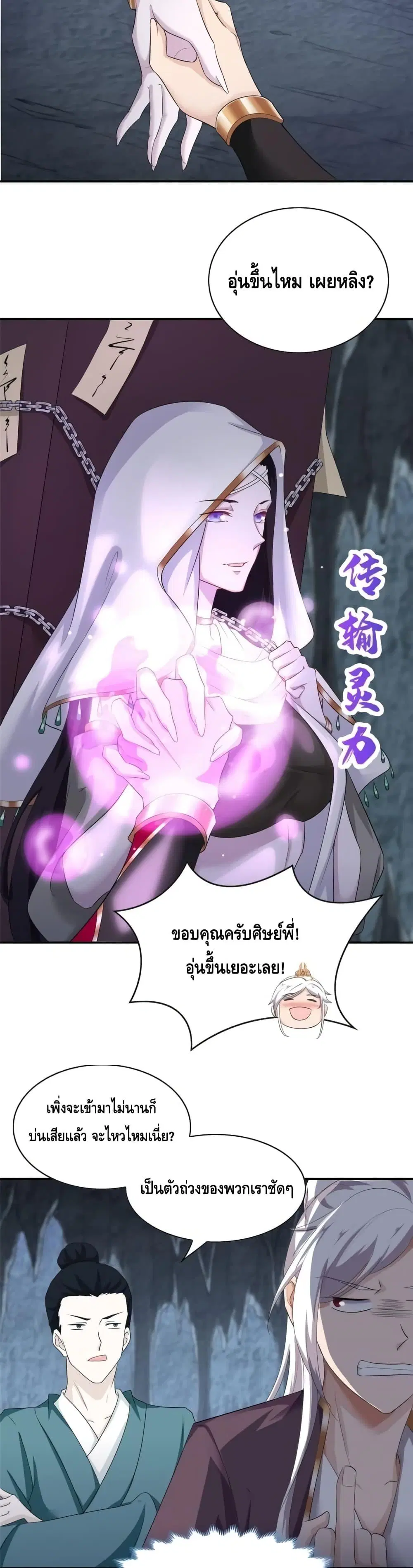 Intelligent Comprehension System ตอนที่ 48 หน้า 3