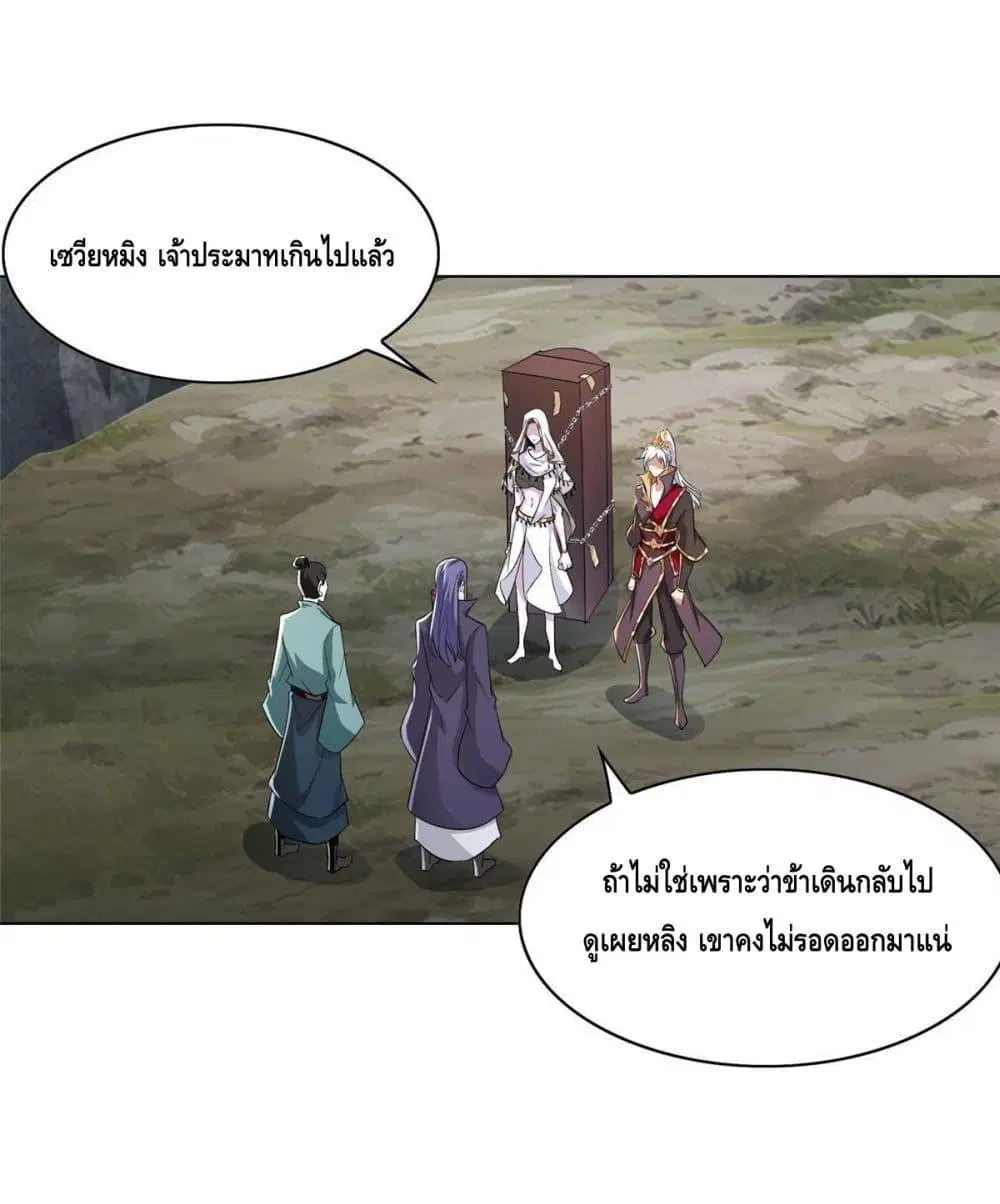 Intelligent Comprehension System ตอนที่ 50 หน้า 2