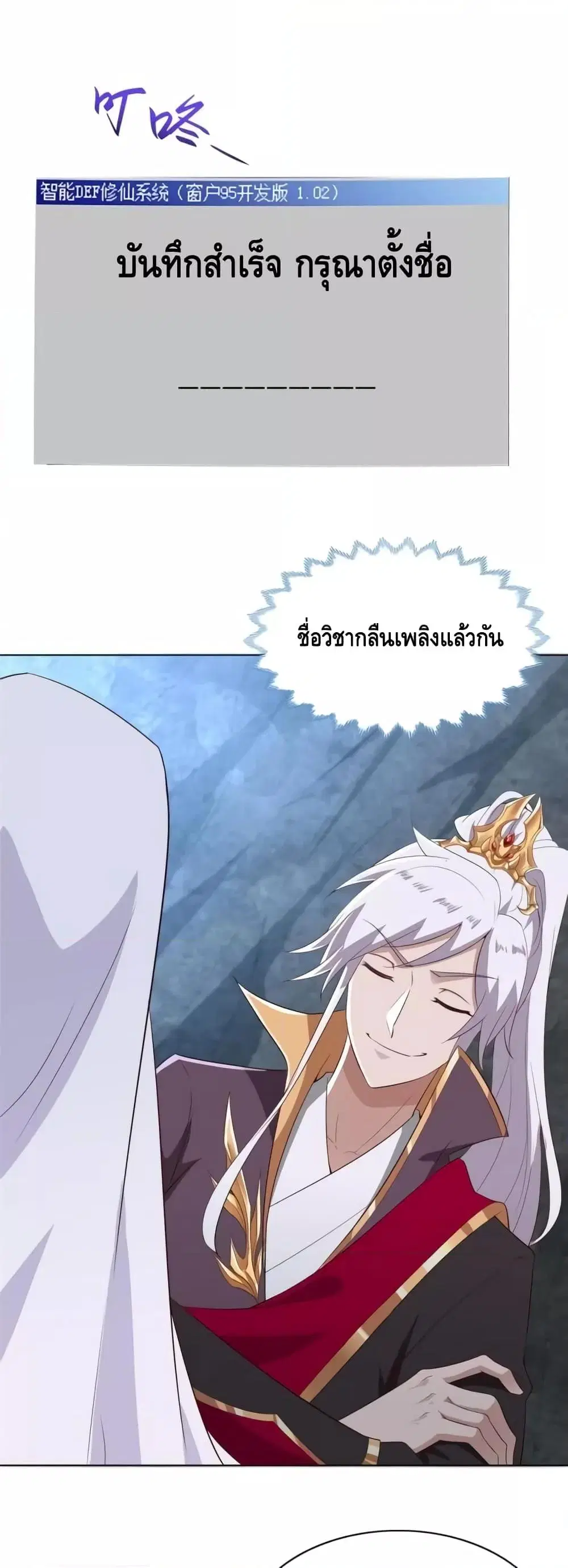 Intelligent Comprehension System ตอนที่ 52 หน้า 2