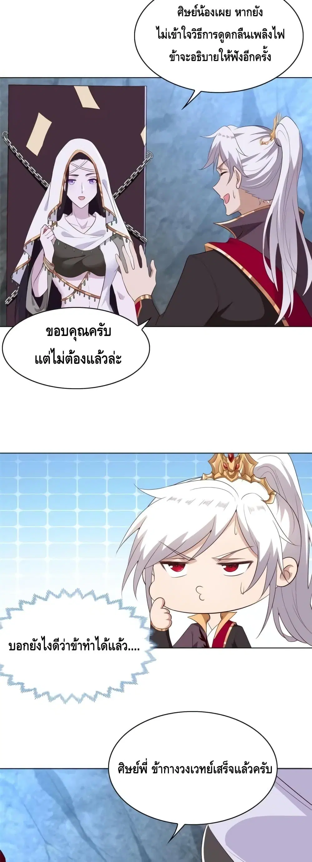 Intelligent Comprehension System ตอนที่ 52 หน้า 3
