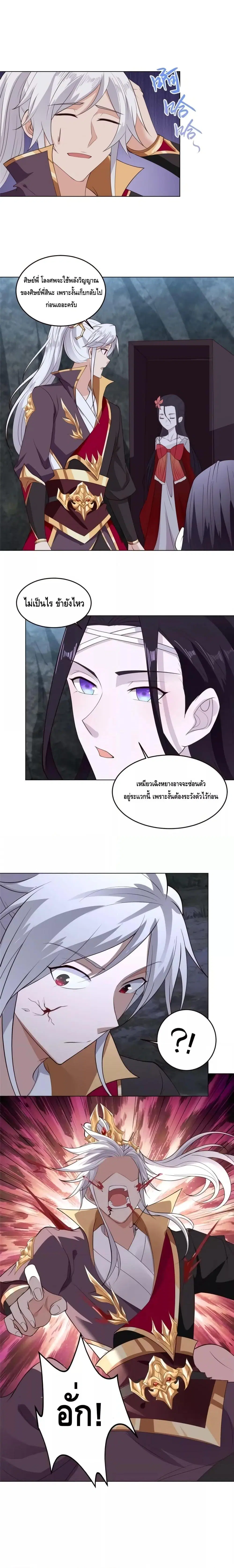 Intelligent Comprehension System ตอนที่ 55 หน้า 3