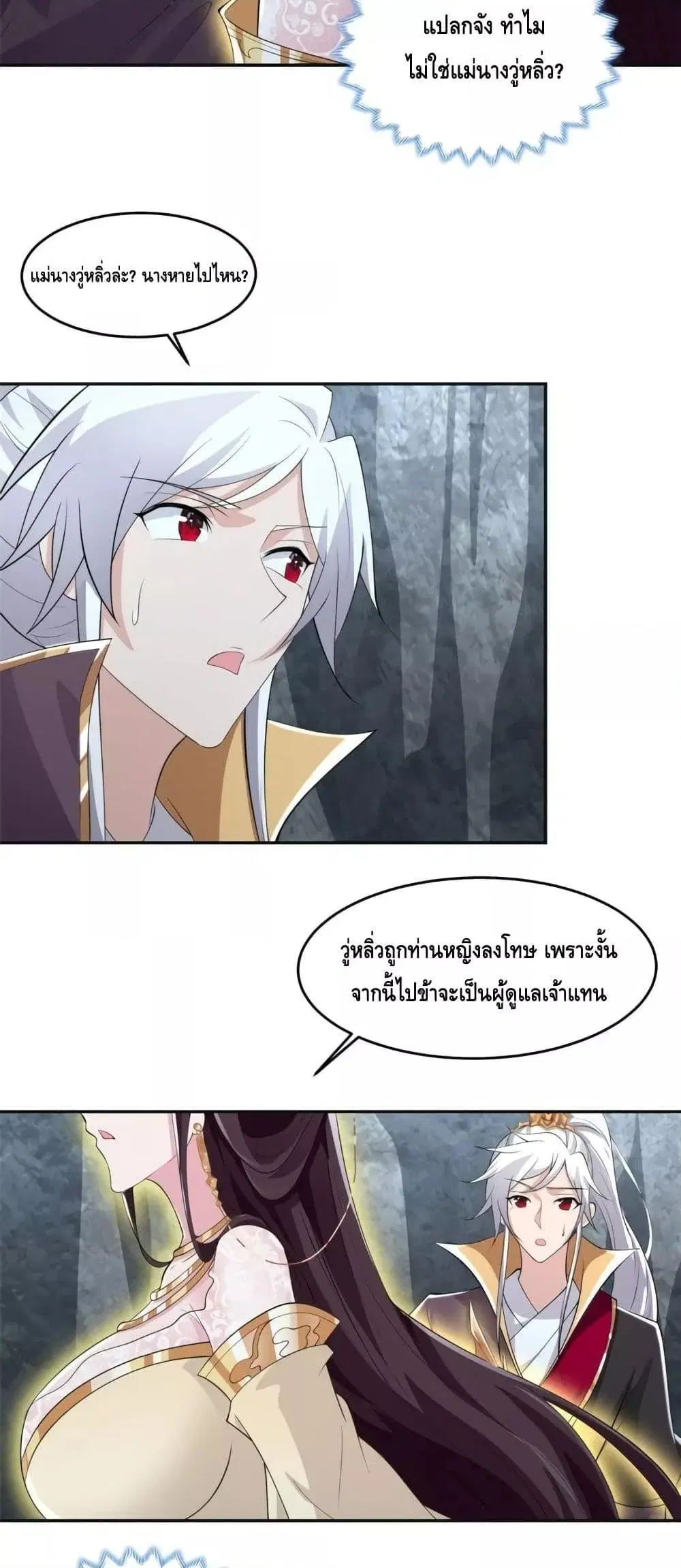 Intelligent Comprehension System ตอนที่ 56 หน้า 3