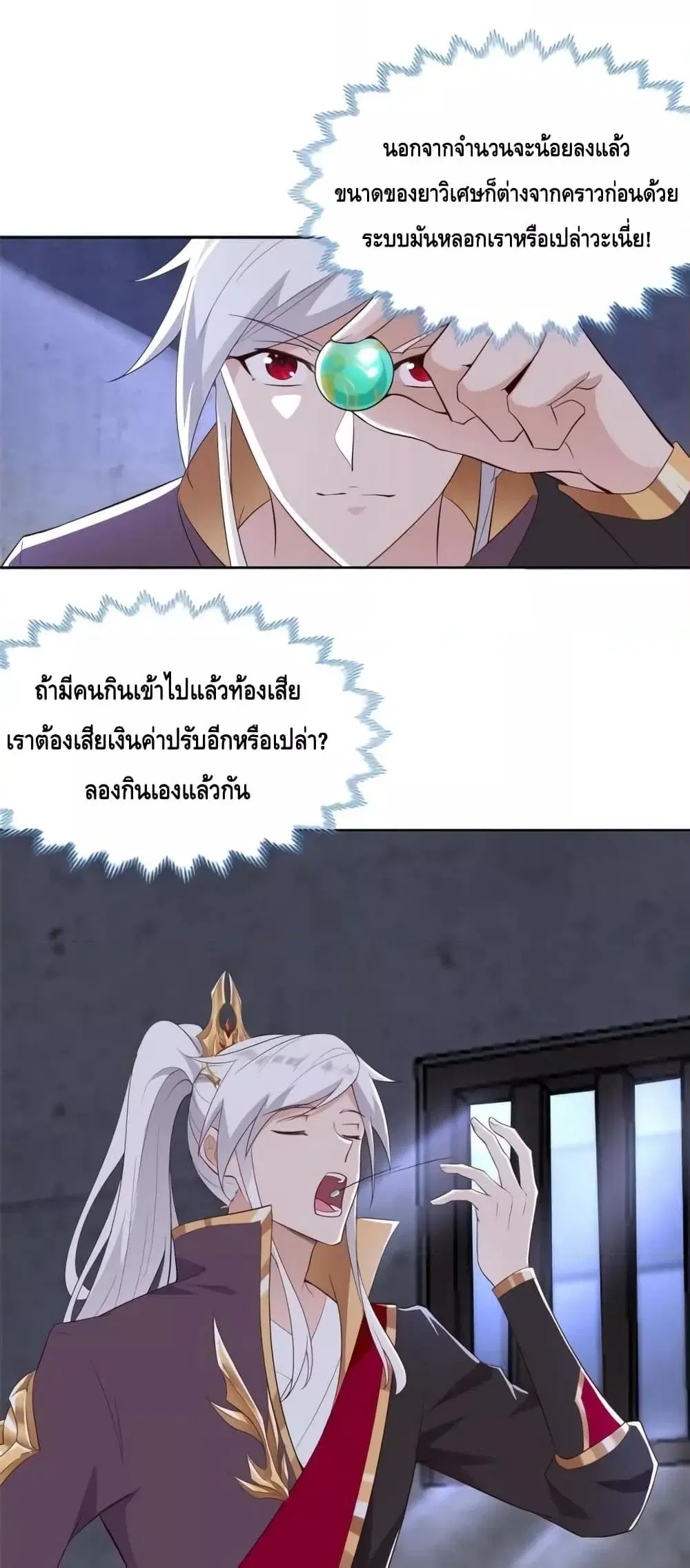 Intelligent Comprehension System ตอนที่ 57 หน้า 2