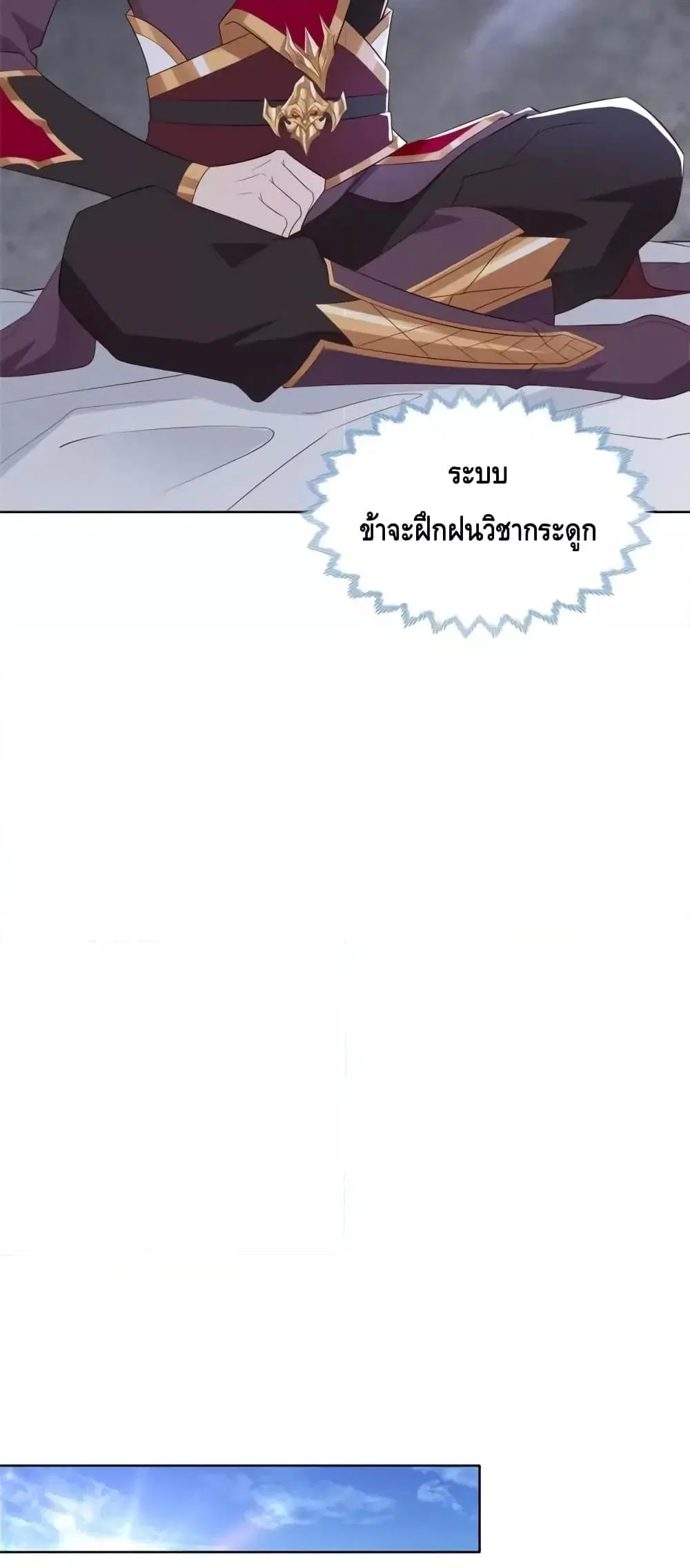 Intelligent Comprehension System ตอนที่ 57 หน้า 3