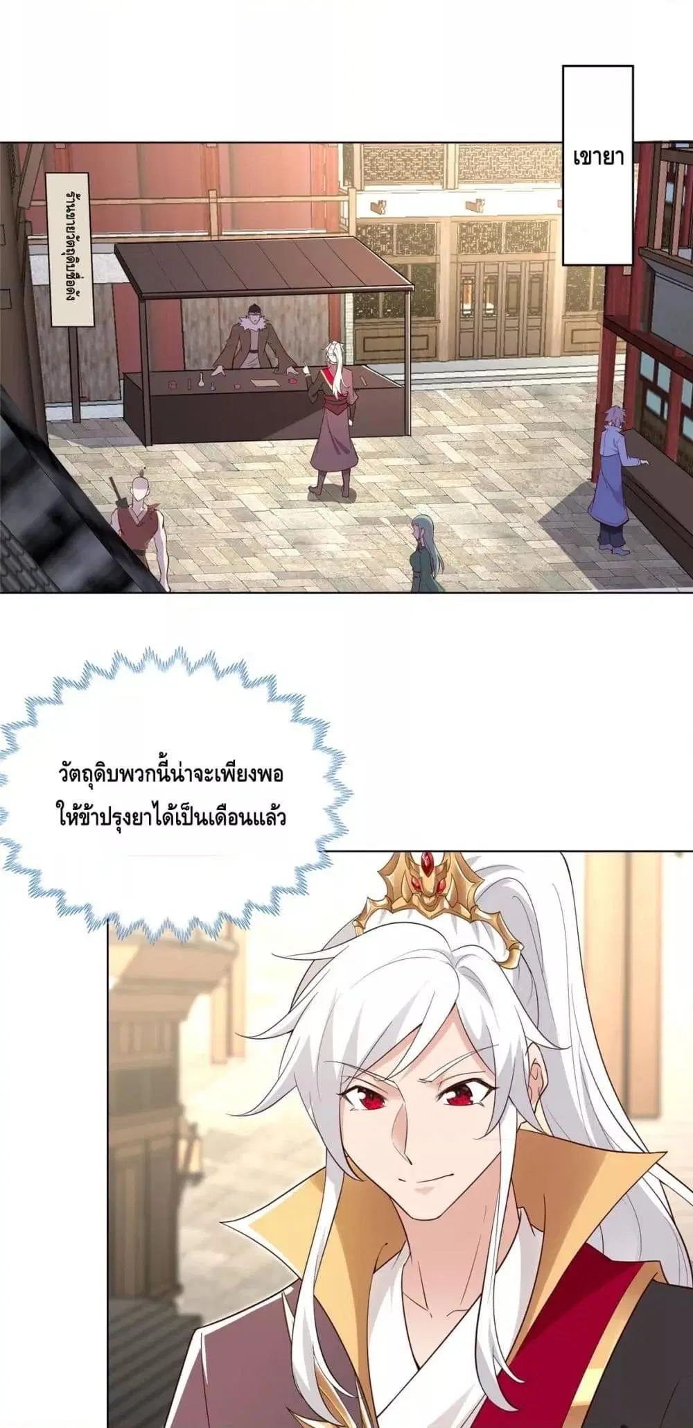 Intelligent Comprehension System ตอนที่ 58 หน้า 2