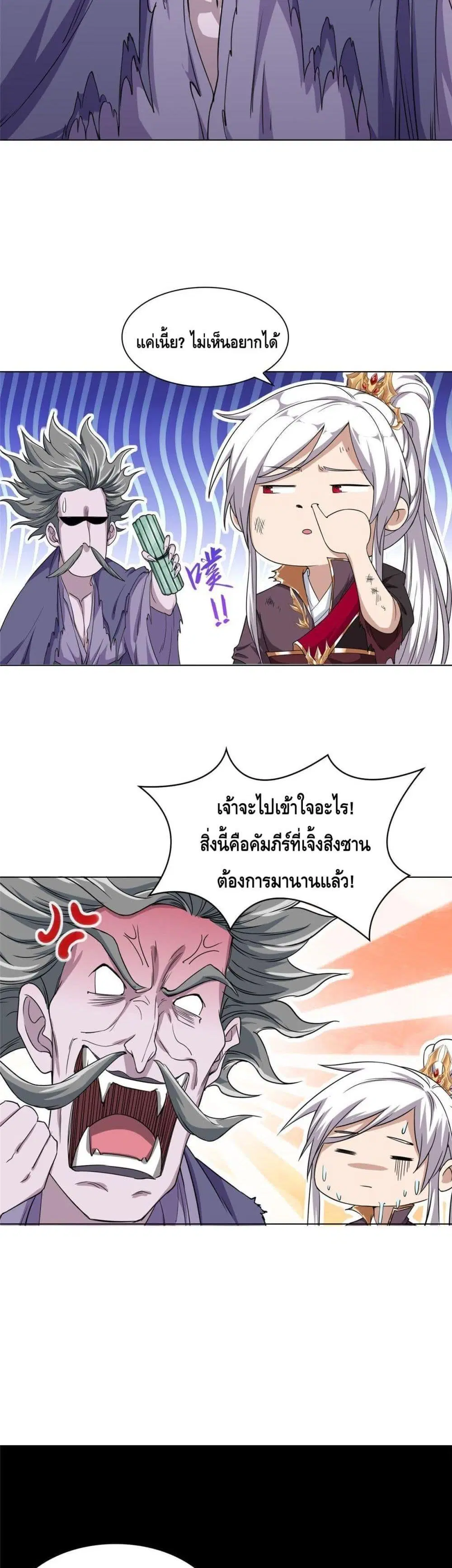 Intelligent Comprehension System ตอนที่ 6 หน้า 3