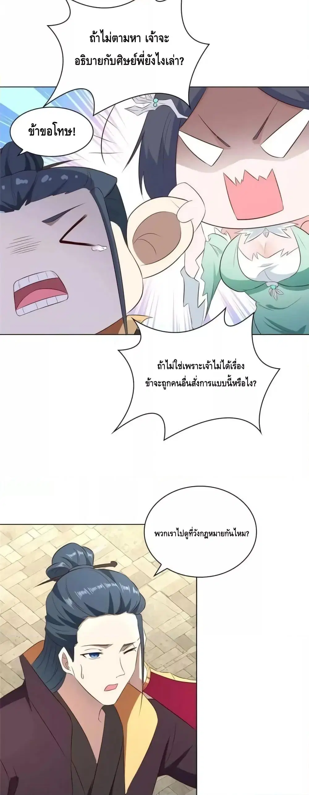 Intelligent Comprehension System ตอนที่ 61 หน้า 3