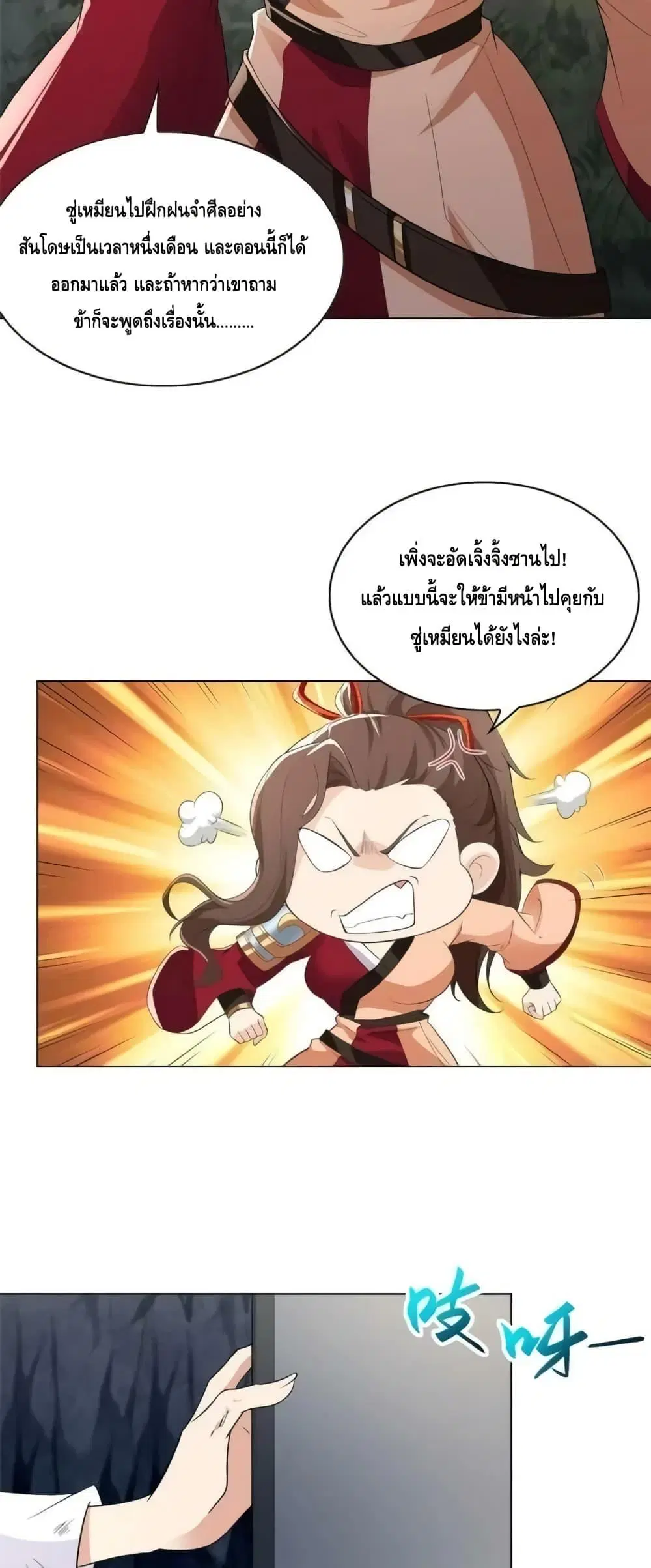 Intelligent Comprehension System ตอนที่ 63 หน้า 3
