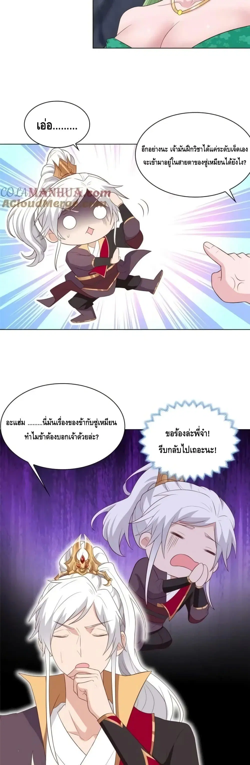 Intelligent Comprehension System ตอนที่ 65 หน้า 3