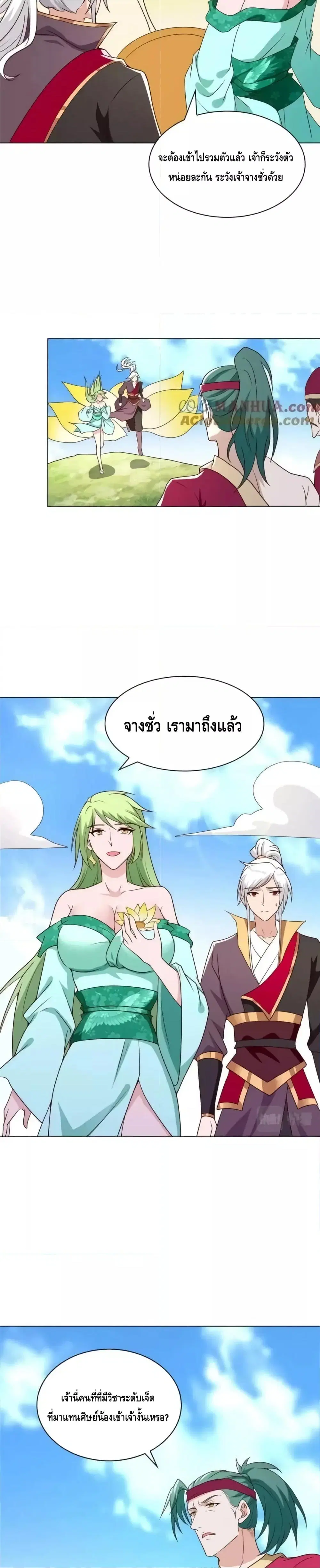 Intelligent Comprehension System ตอนที่ 66 หน้า 3