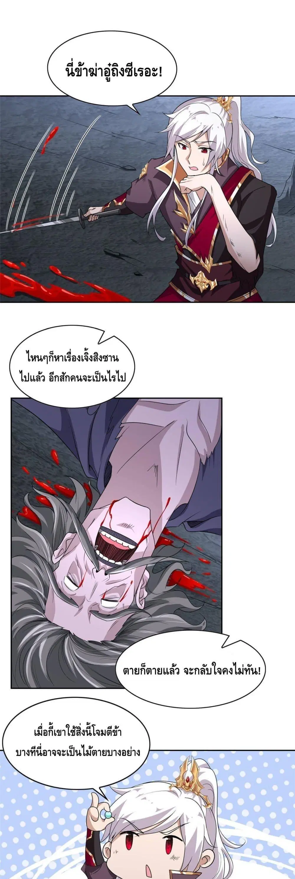 Intelligent Comprehension System ตอนที่ 7 หน้า 2