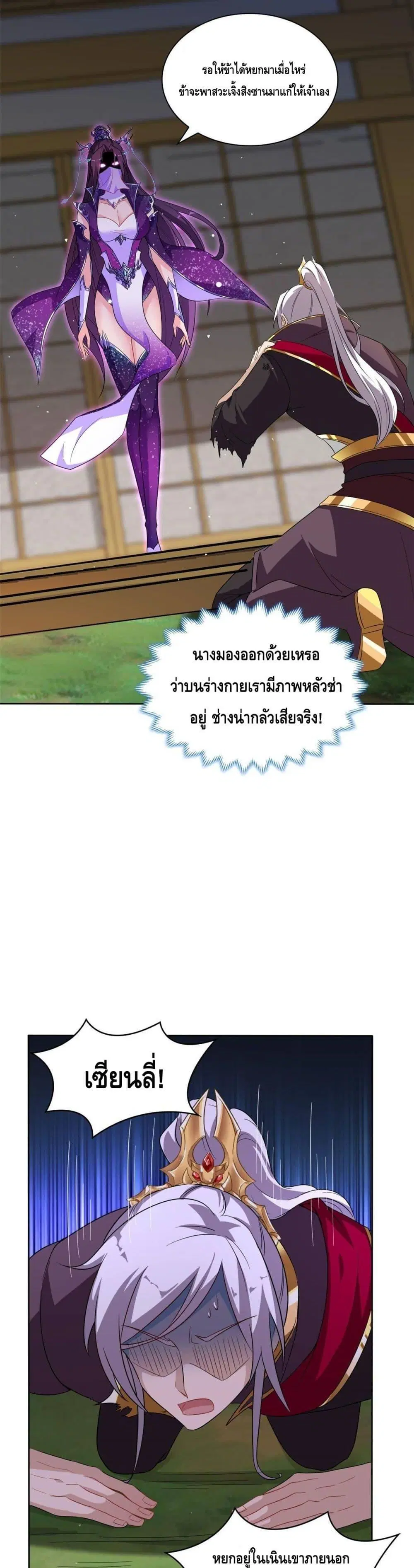 Intelligent Comprehension System ตอนที่ 8 หน้า 3