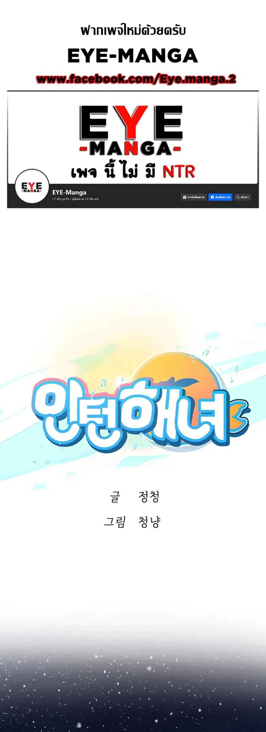 Intern Haenyeo ตอนที่ 100 หน้า 1