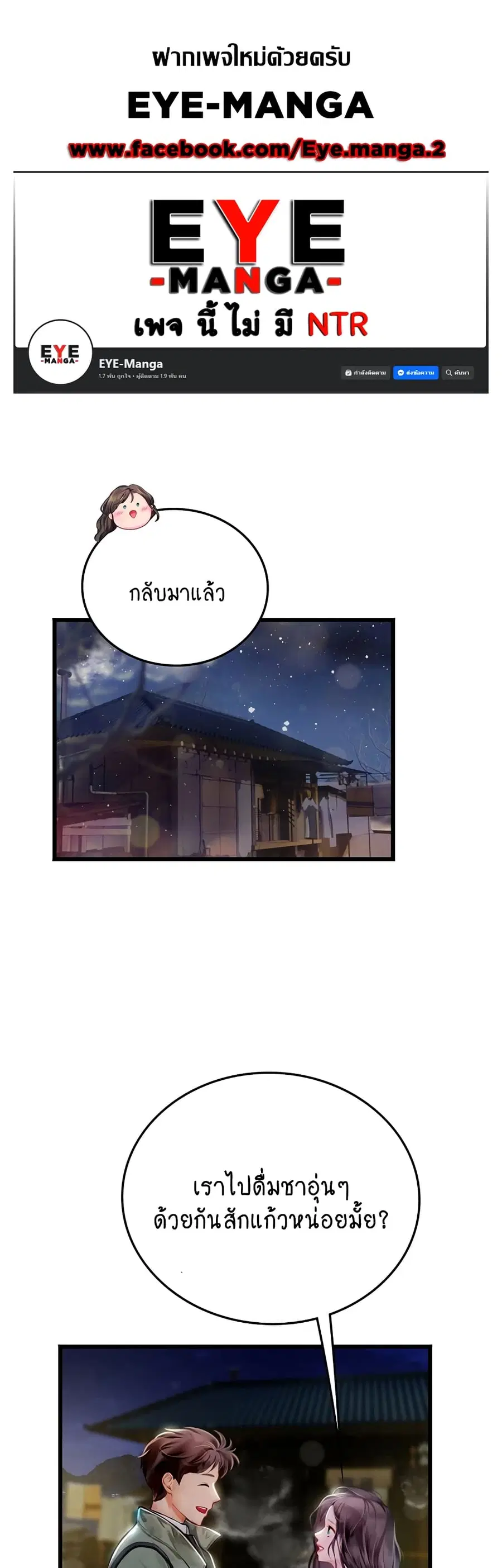 Intern Haenyeo ตอนที่ 101 หน้า 1