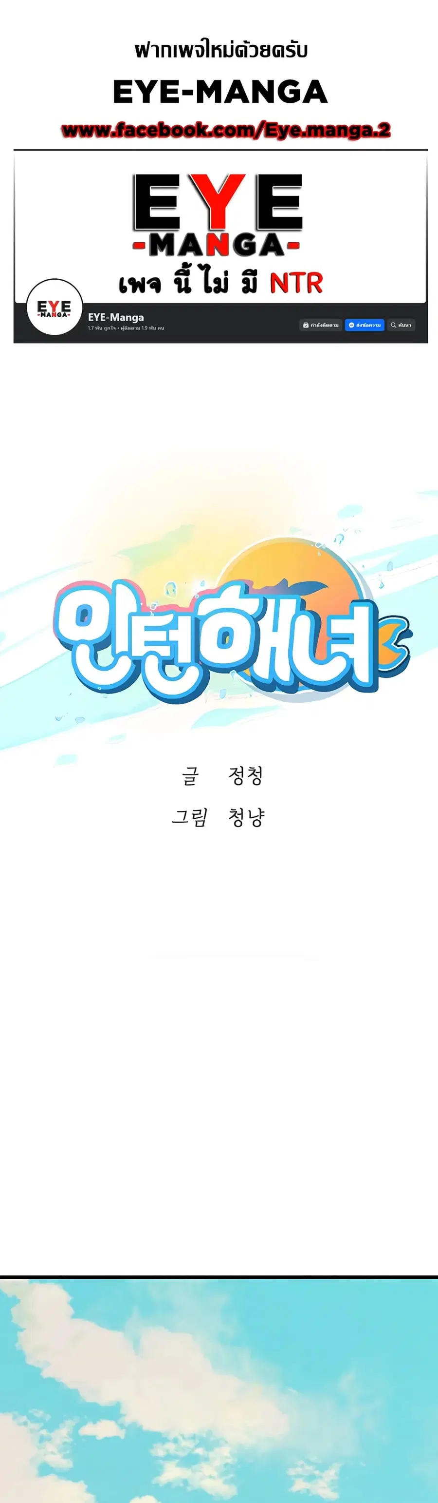 Intern Haenyeo ตอนที่ 102 หน้า 1