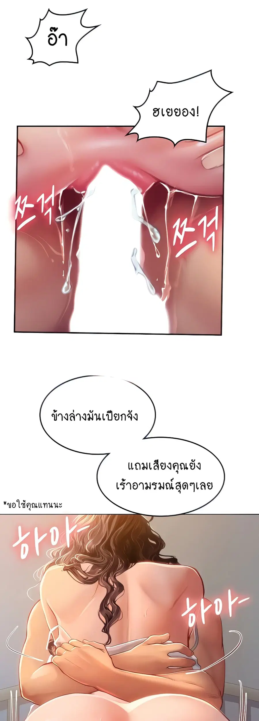 Intern Haenyeo ตอนที่ 12 หน้า 2