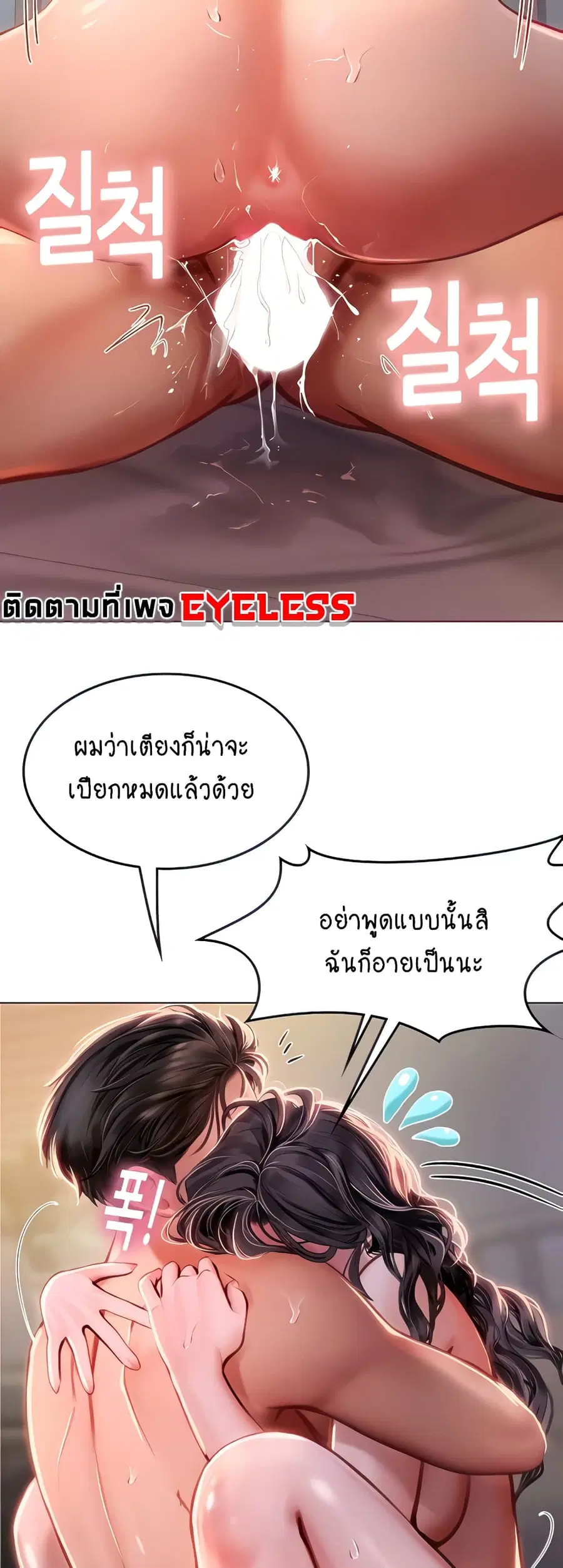 Intern Haenyeo ตอนที่ 12 หน้า 3