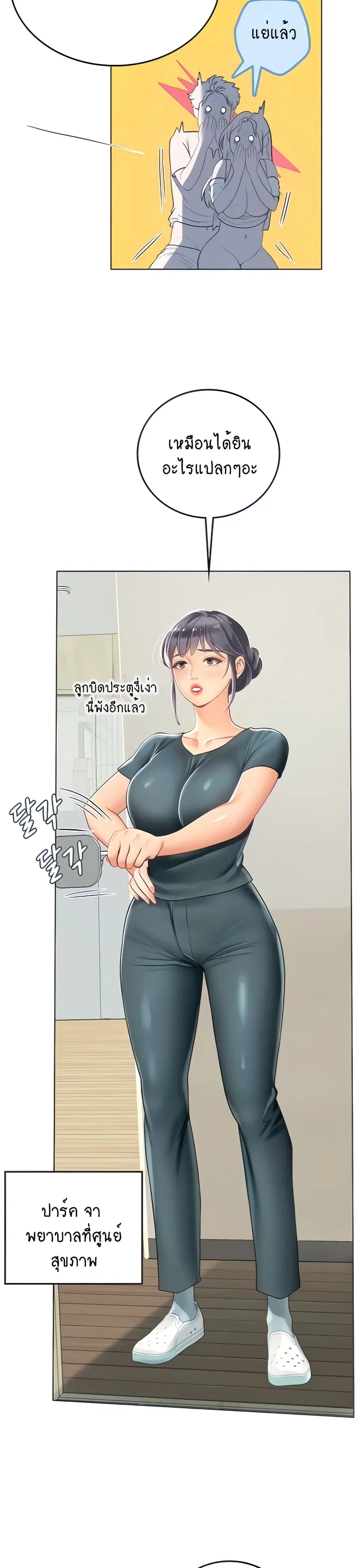 Intern Haenyeo ตอนที่ 22 หน้า 3