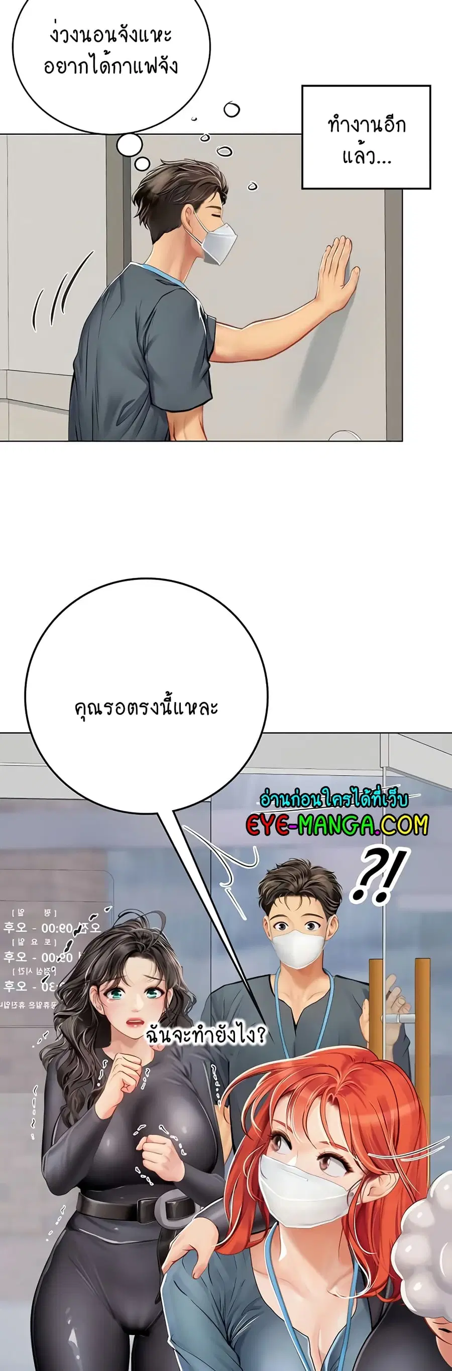Intern Haenyeo ตอนที่ 24 หน้า 3