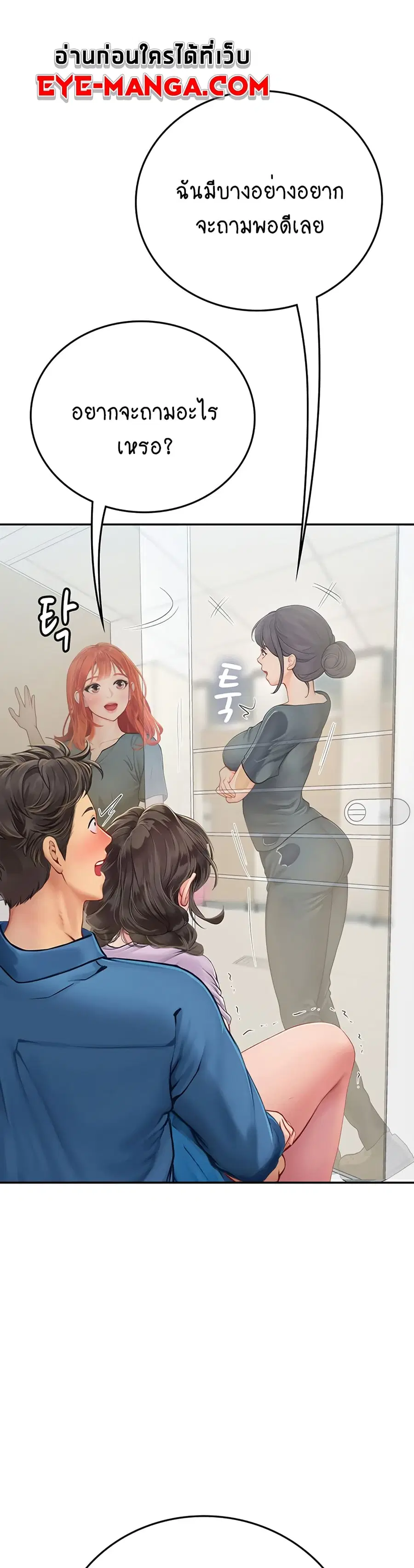 Intern Haenyeo ตอนที่ 38 หน้า 3