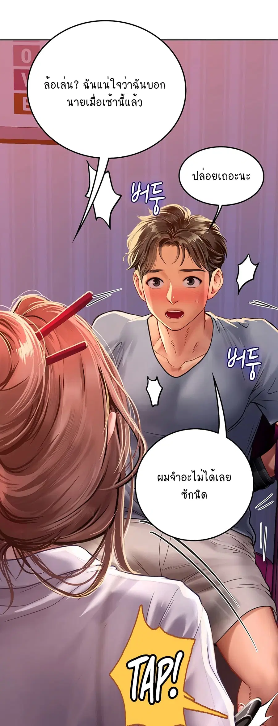 Intern Haenyeo ตอนที่ 39 หน้า 2