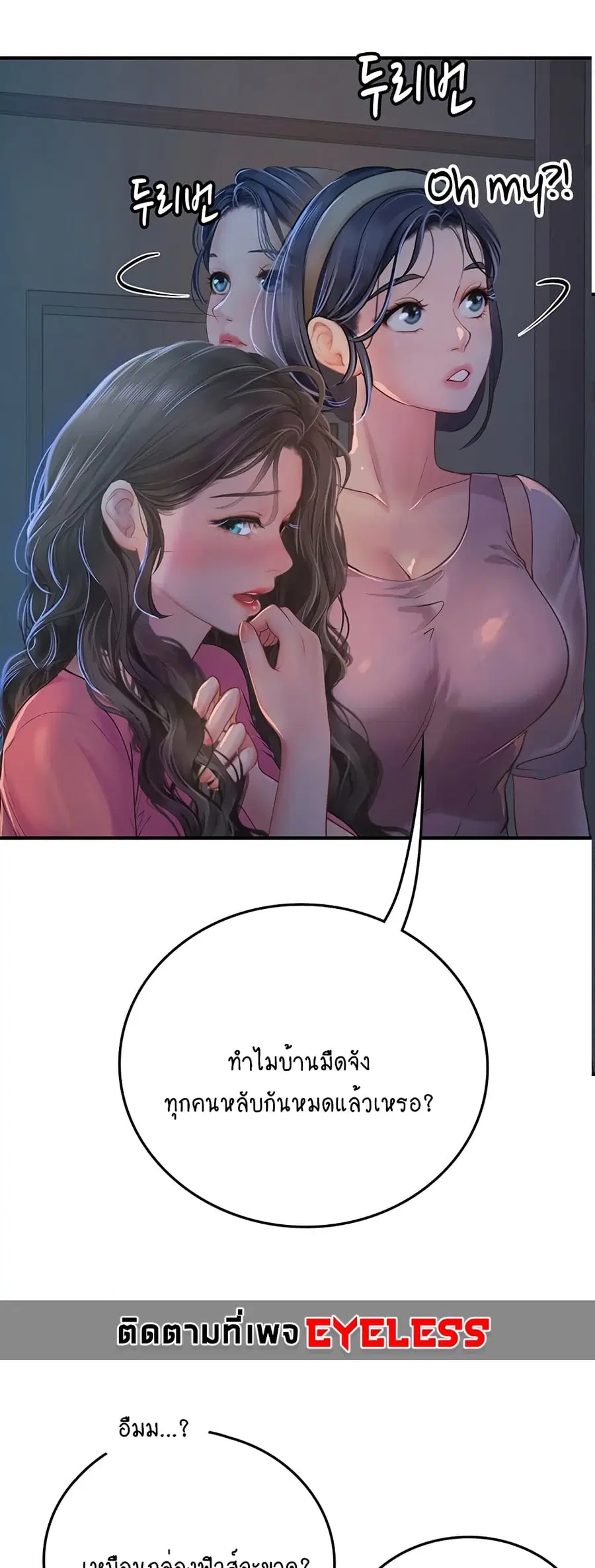 Intern Haenyeo ตอนที่ 43 หน้า 1