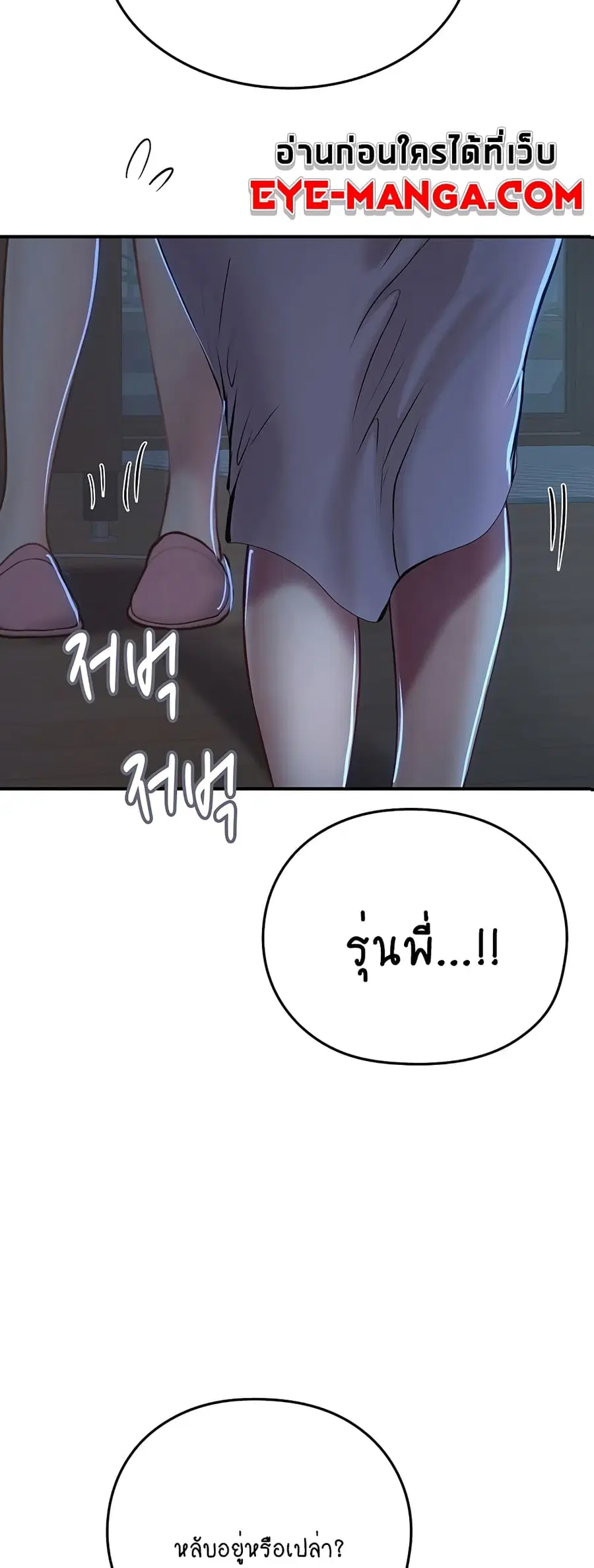 Intern Haenyeo ตอนที่ 43 หน้า 3