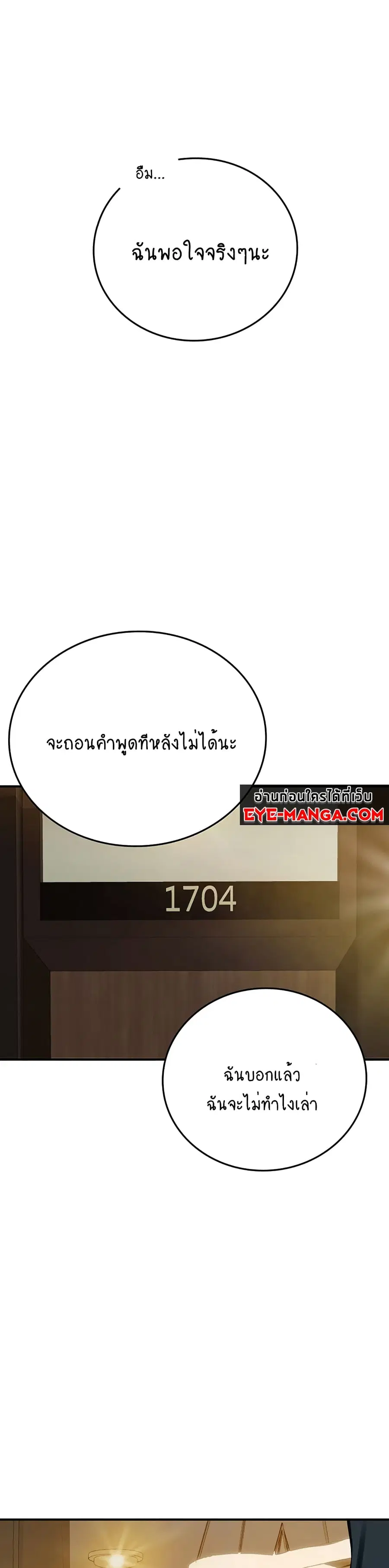 Intern Haenyeo ตอนที่ 47 หน้า 2