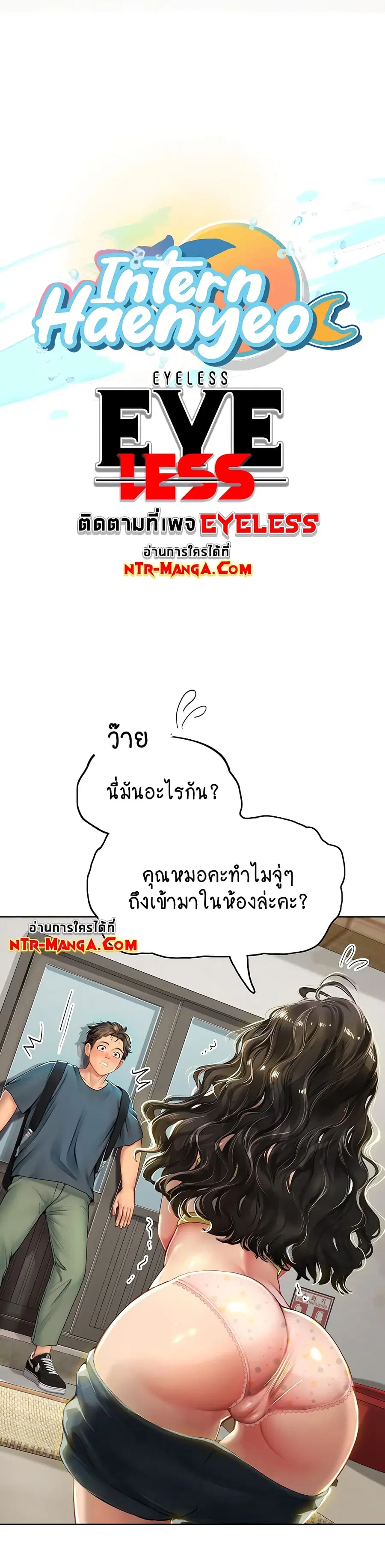 Intern Haenyeo ตอนที่ 5 หน้า 1