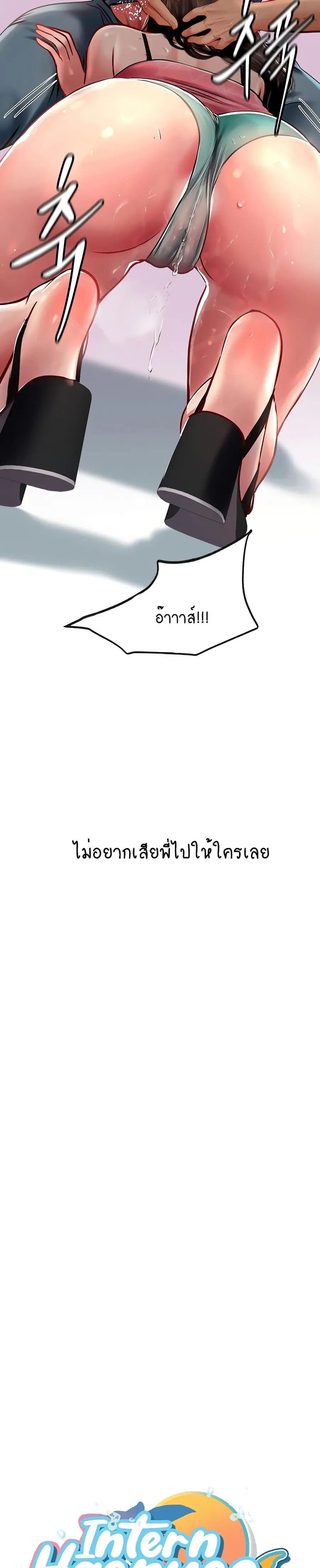 Intern Haenyeo ตอนที่ 51 หน้า 3
