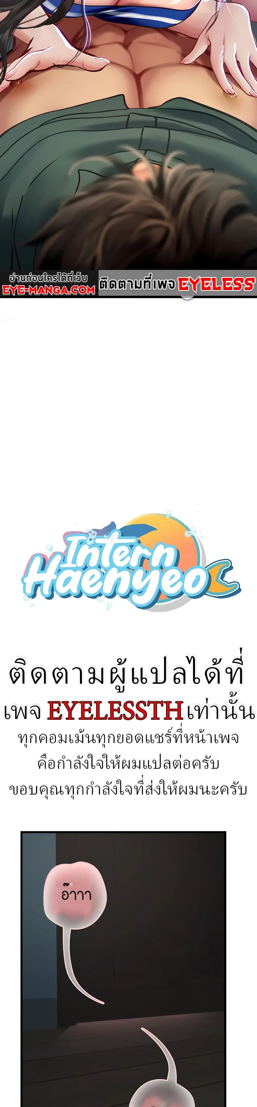 Intern Haenyeo ตอนที่ 52 หน้า 3