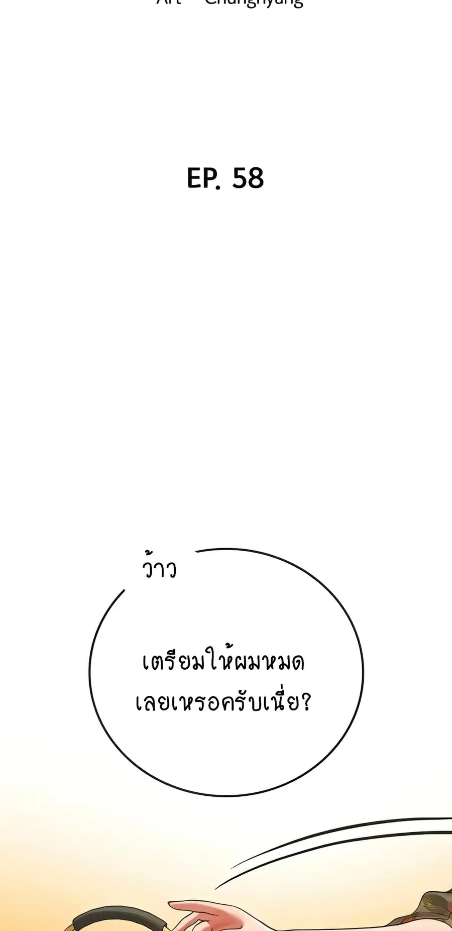 Intern Haenyeo ตอนที่ 58 หน้า 2