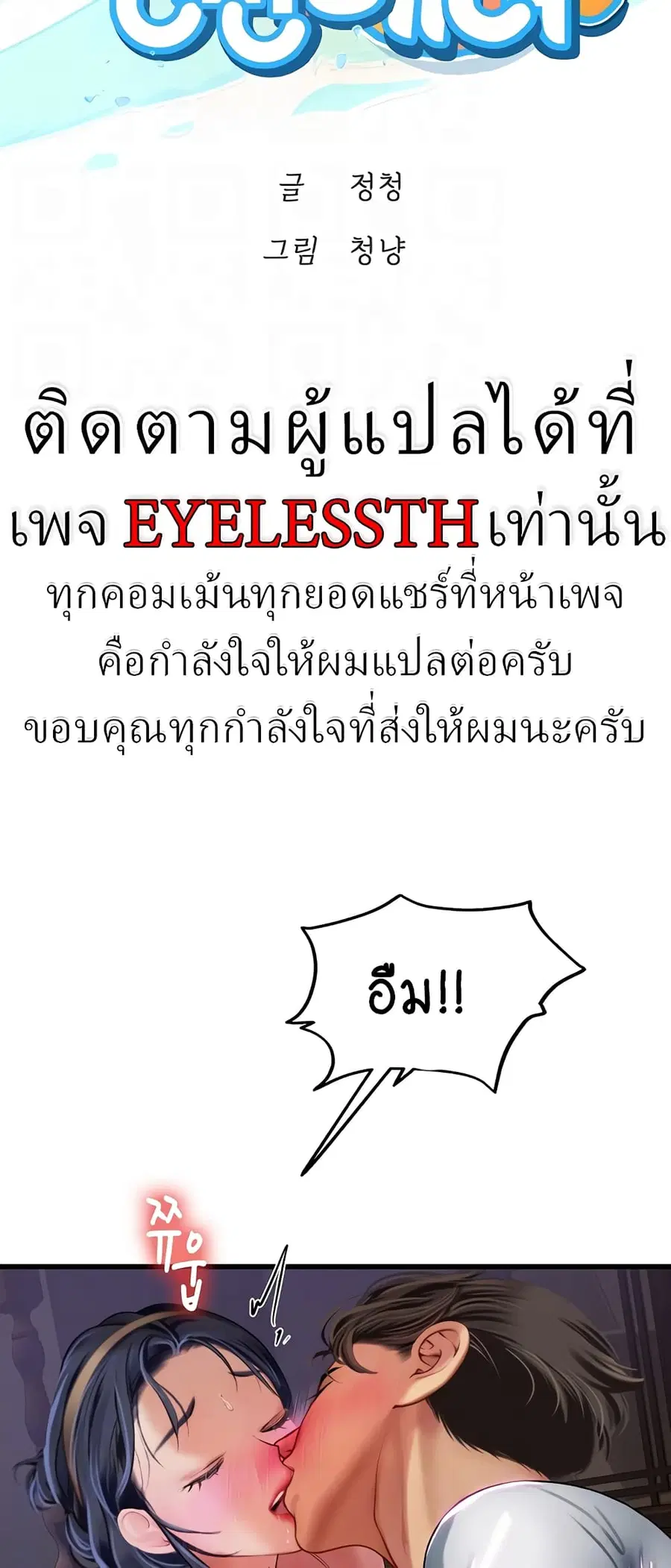 Intern Haenyeo ตอนที่ 59 หน้า 2