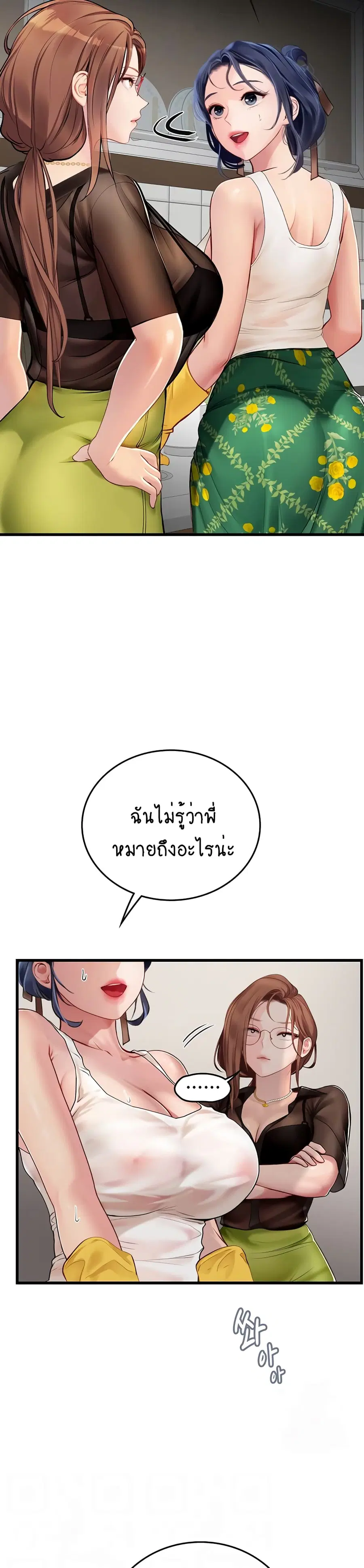 Intern Haenyeo ตอนที่ 61 หน้า 2