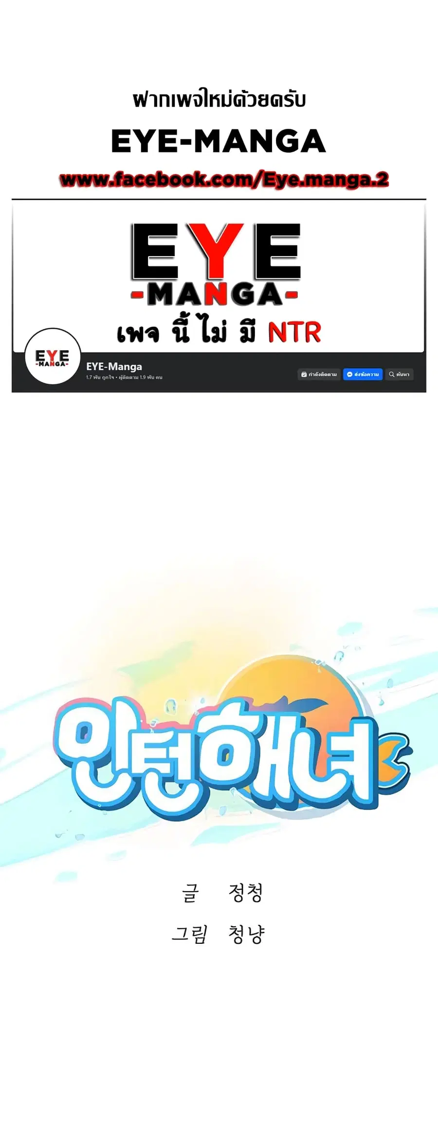 Intern Haenyeo ตอนที่ 65 หน้า 1