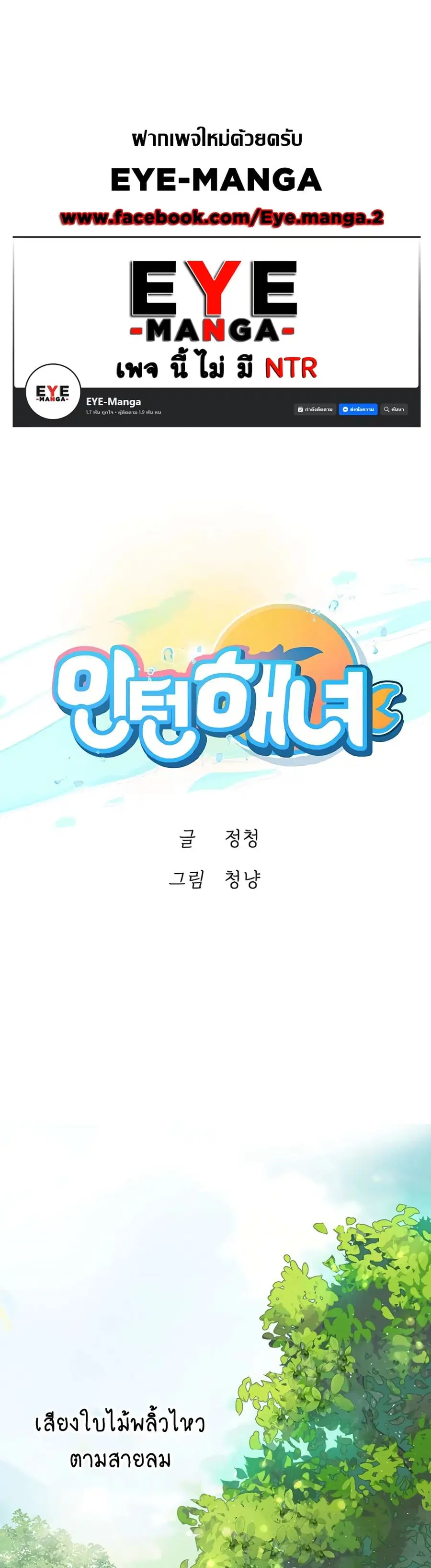 Intern Haenyeo ตอนที่ 66 หน้า 1