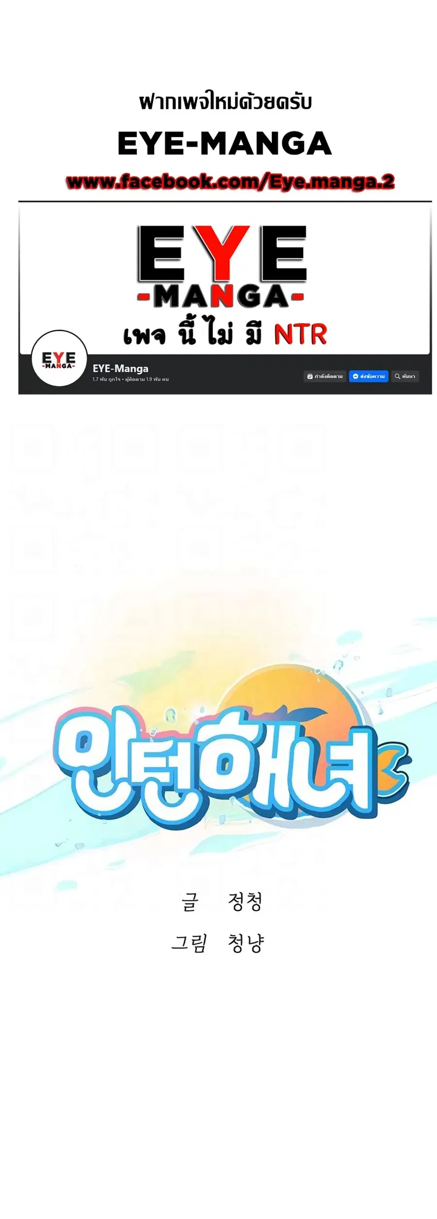 Intern Haenyeo ตอนที่ 67 หน้า 1