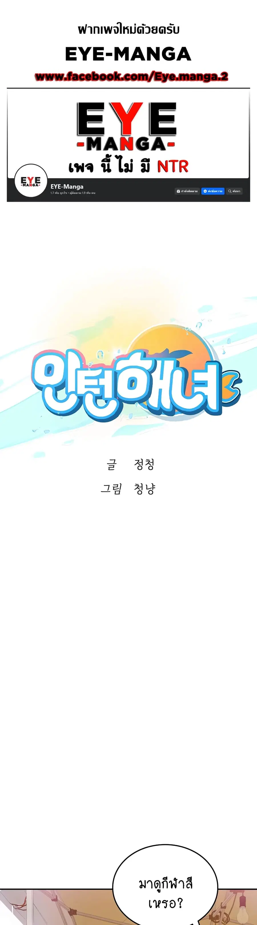 Intern Haenyeo ตอนที่ 70 หน้า 1