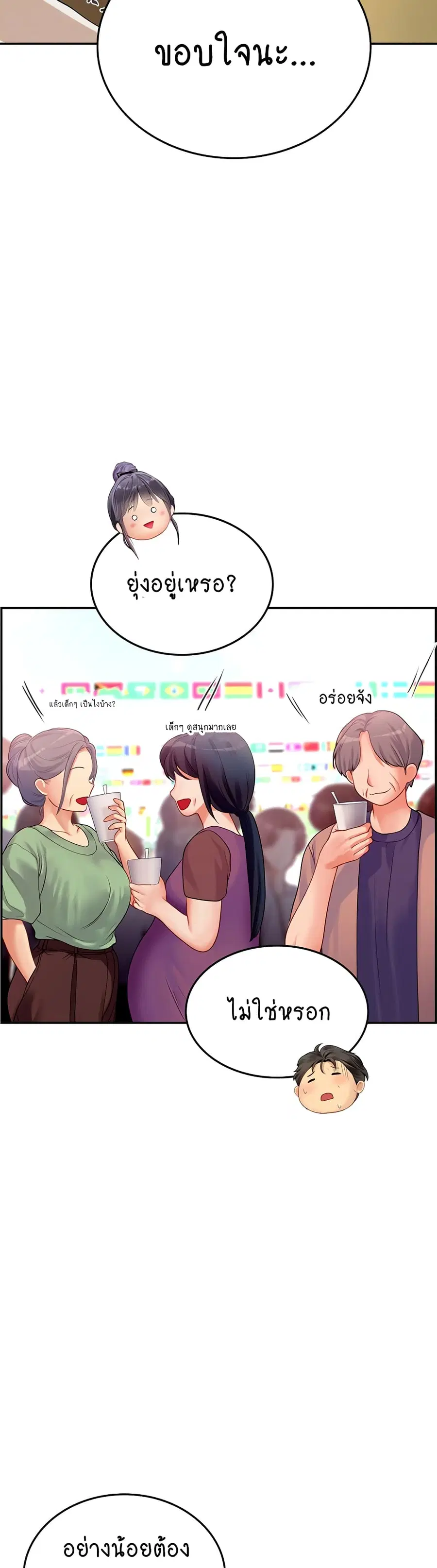 Intern Haenyeo ตอนที่ 70 หน้า 3