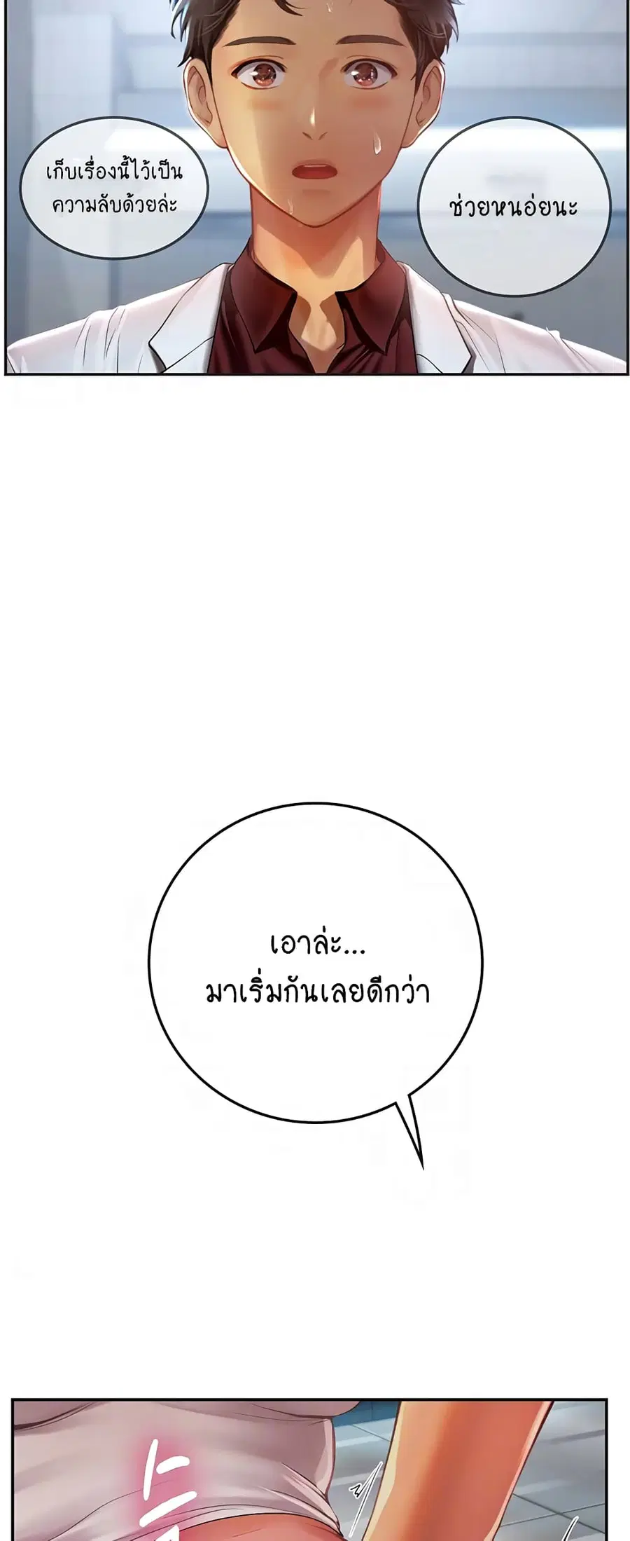 Intern Haenyeo ตอนที่ 71 หน้า 3
