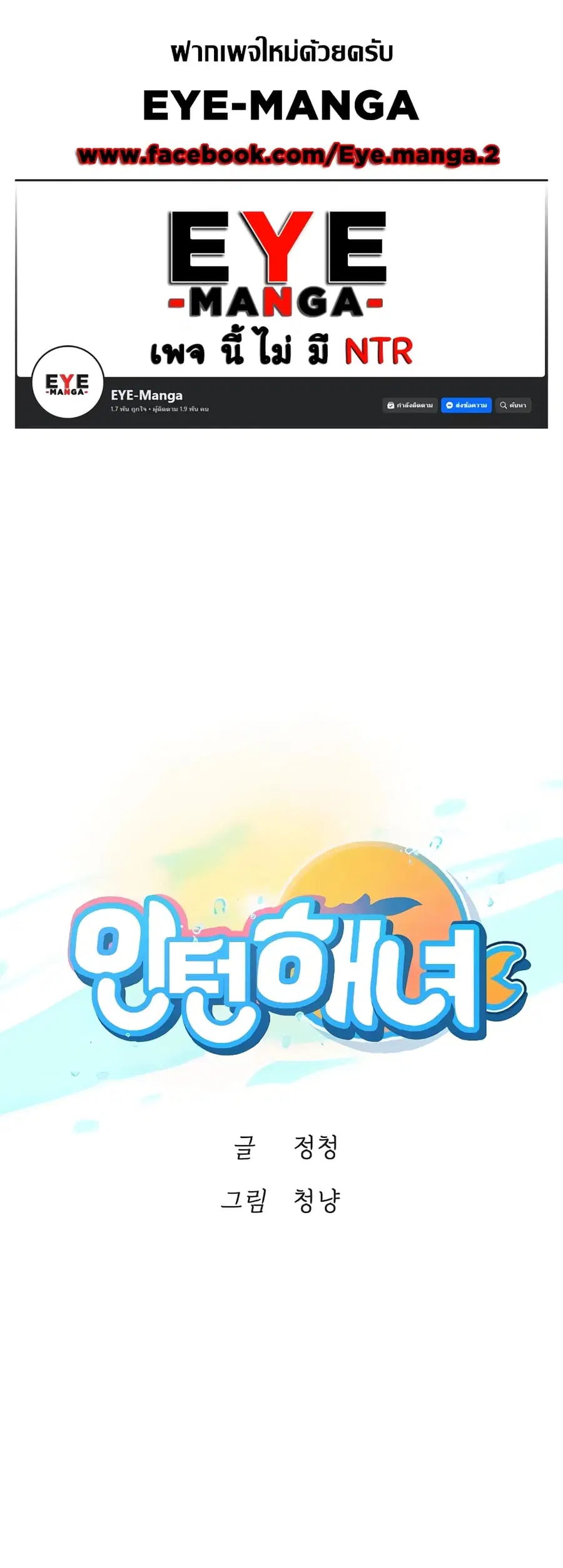 Intern Haenyeo ตอนที่ 72 หน้า 1