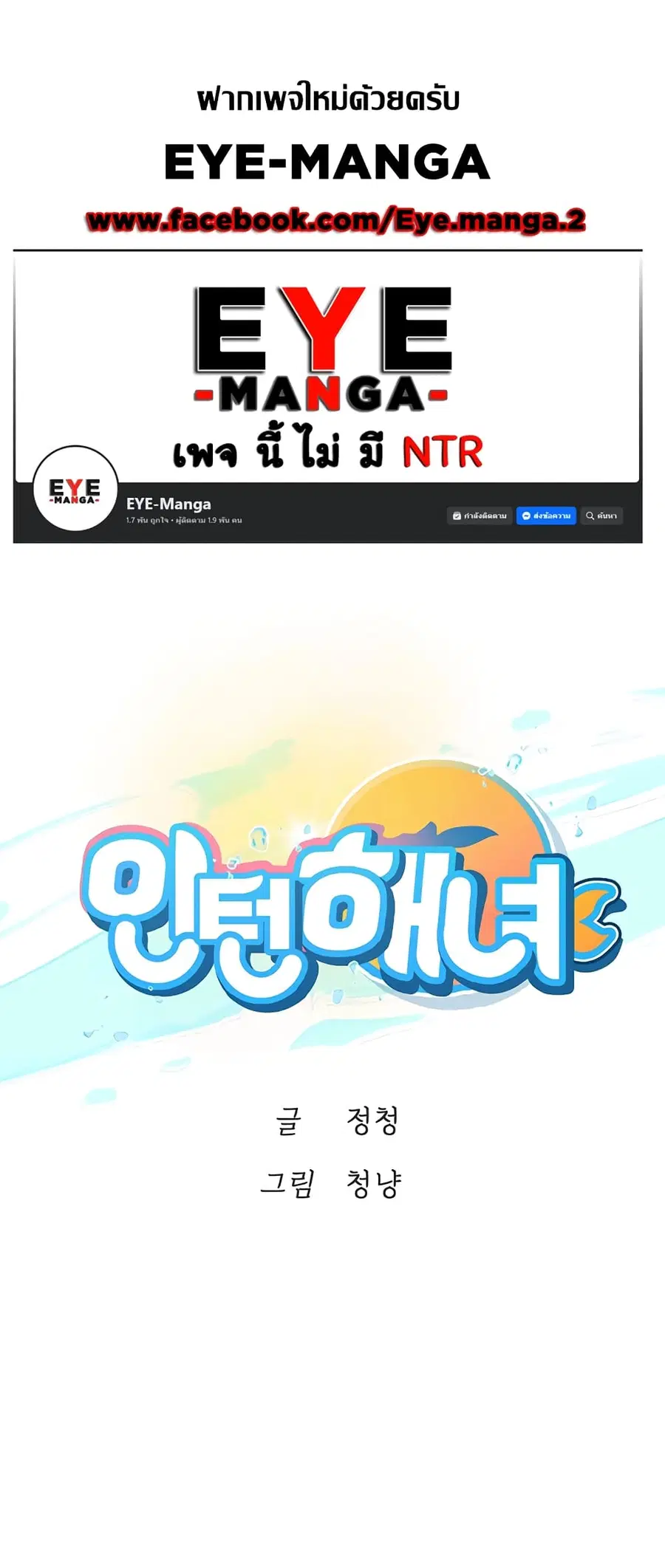 Intern Haenyeo ตอนที่ 74 หน้า 1