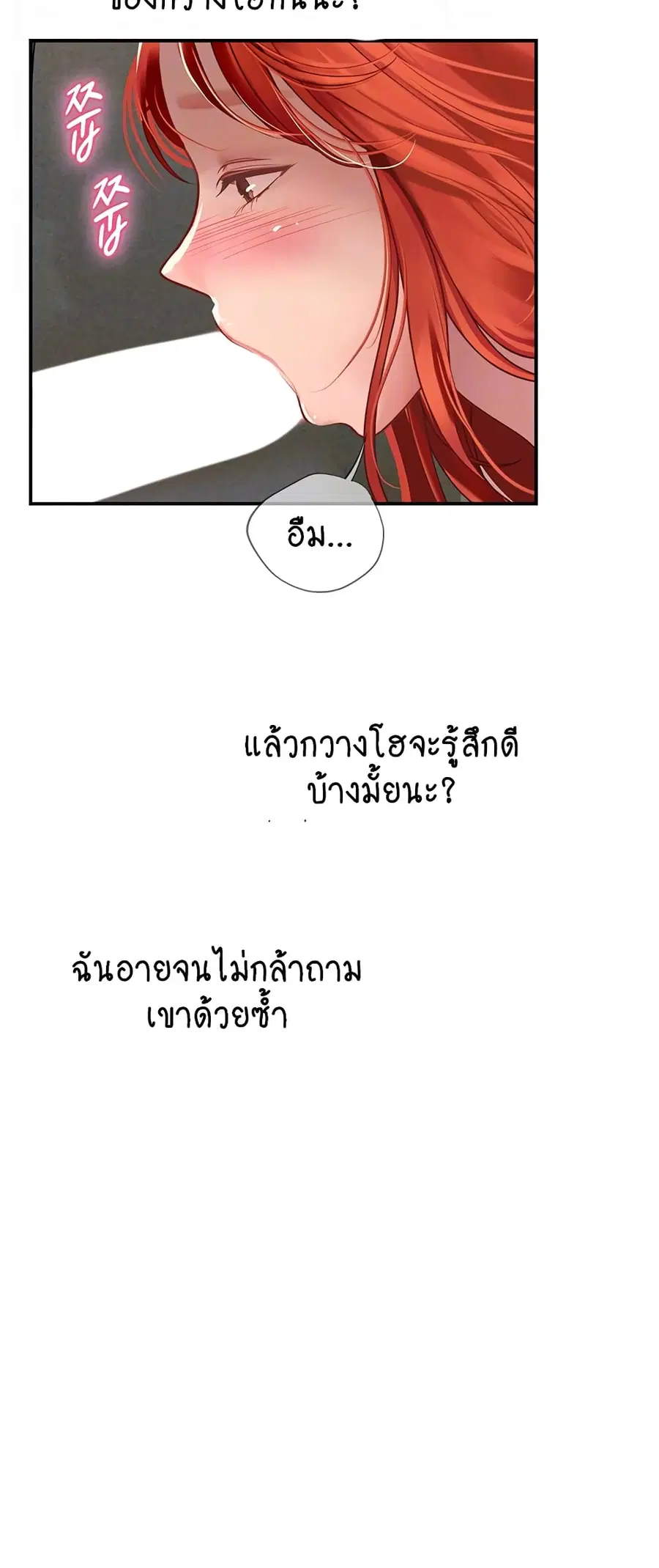 Intern Haenyeo ตอนที่ 75 หน้า 3