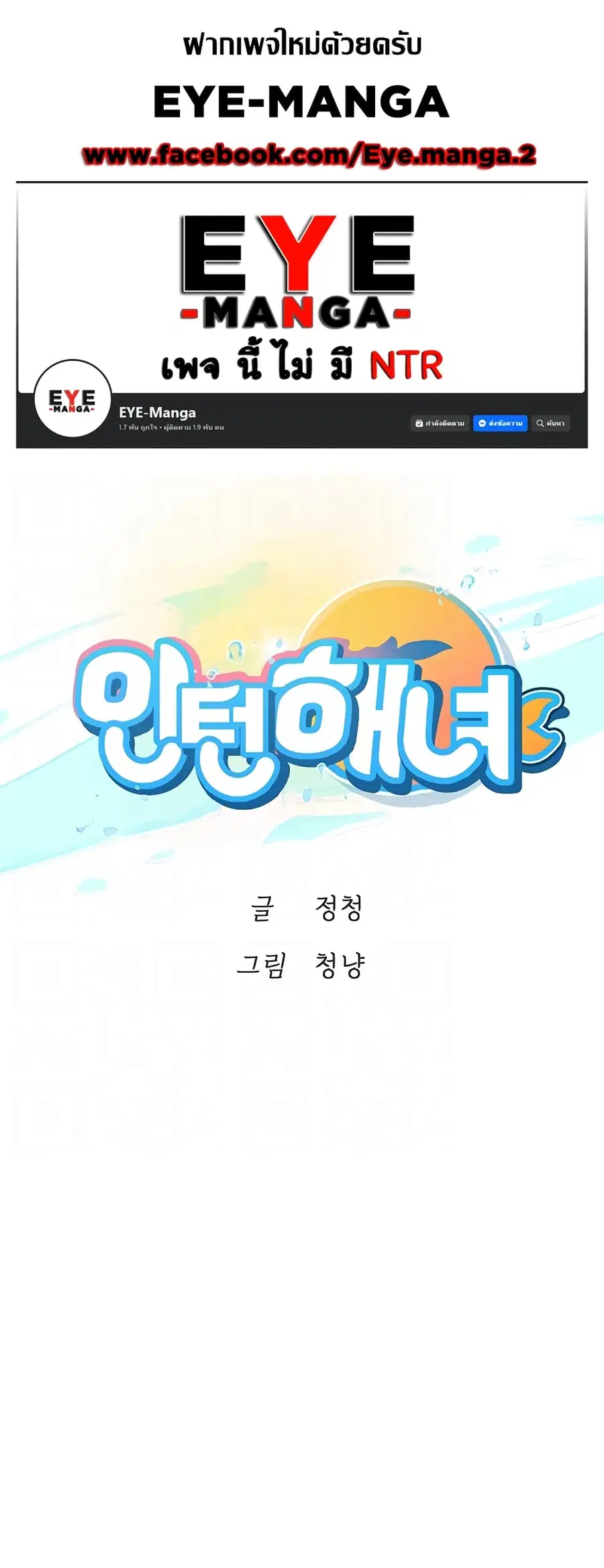 Intern Haenyeo ตอนที่ 76 หน้า 1